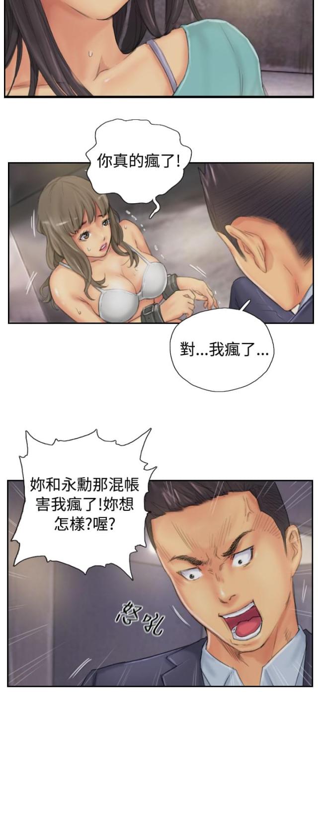 占据人生漫画,第33话2图