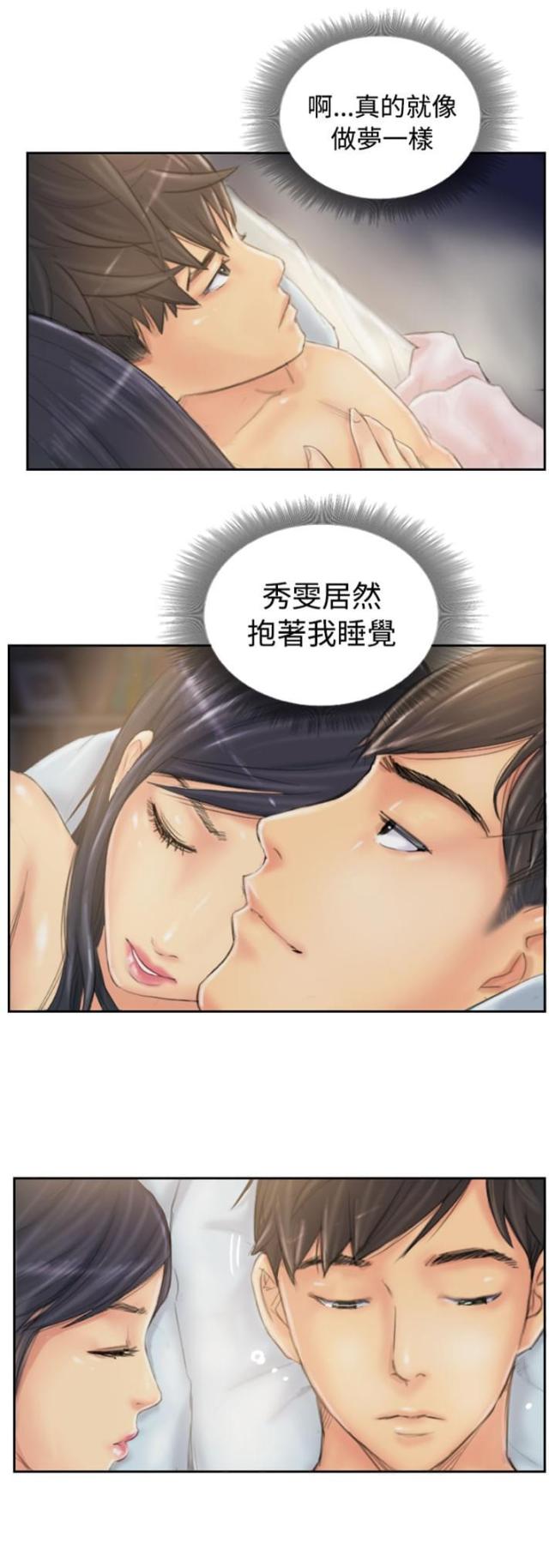 占据人生漫画,第39话2图