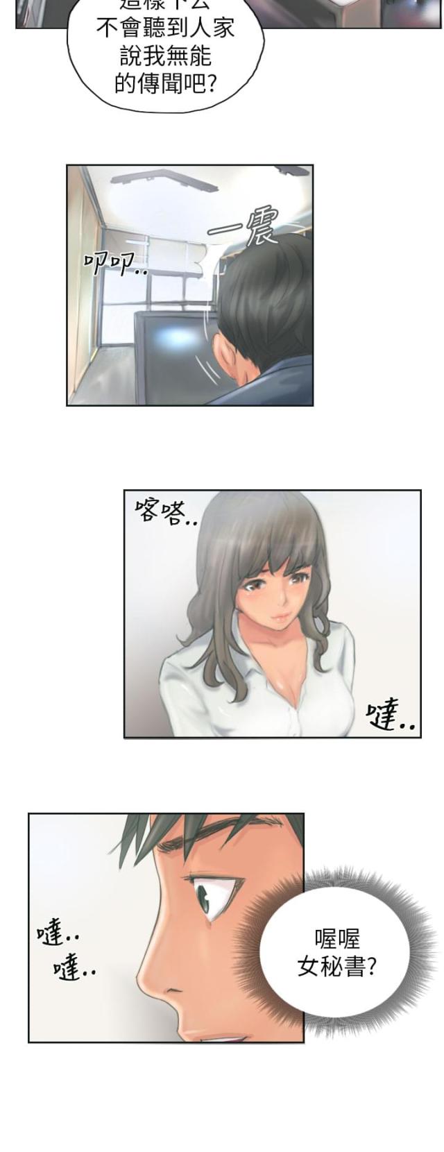 占据有利地位处于优势的三字成语漫画,第12话1图