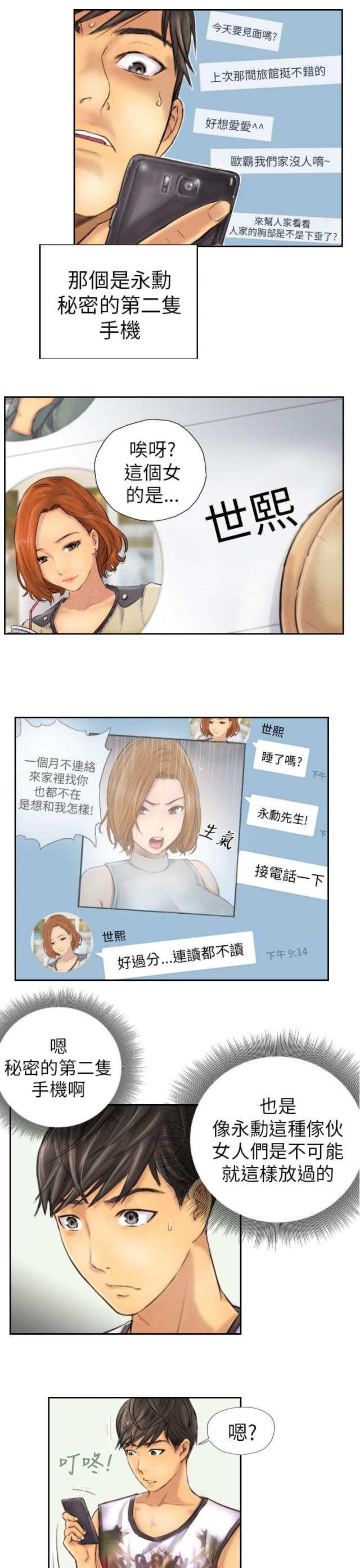 占据有利地位处于优势的三字成语漫画,第6话1图