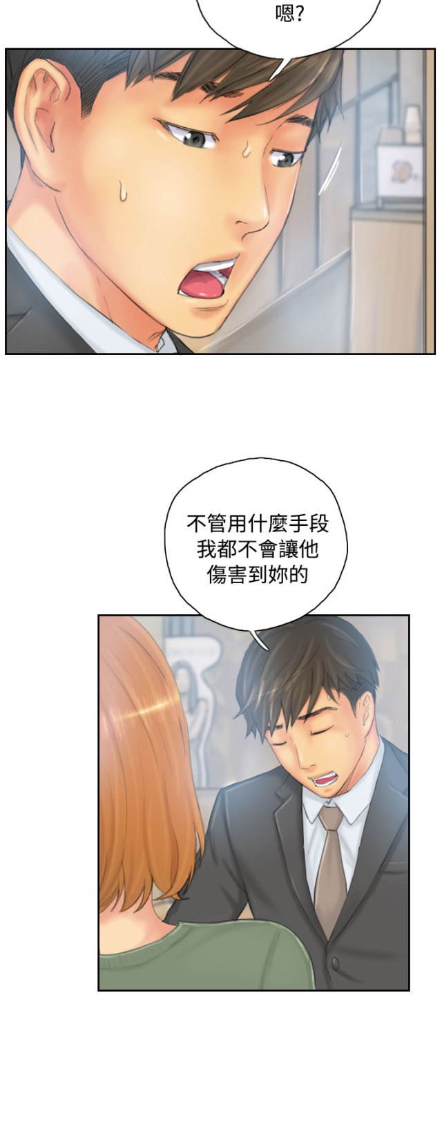 占据人生漫画,第34话2图