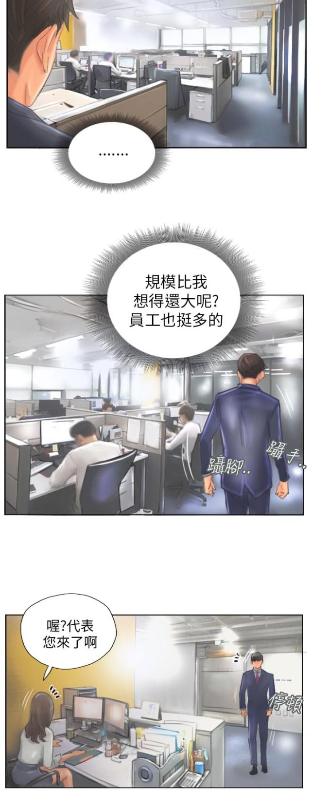 占据有利地位处于优势的三字成语漫画,第12话1图