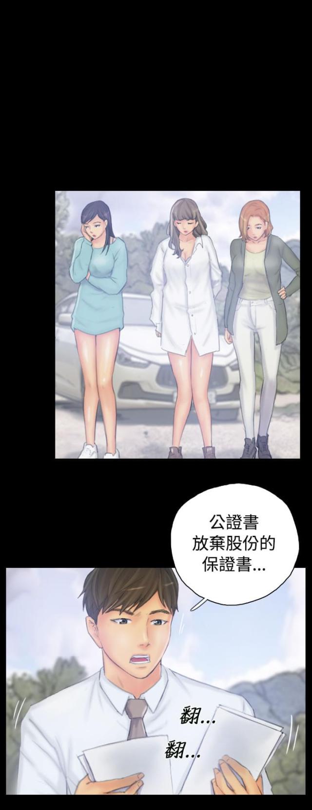 占据有利地位处于优势的三字成语漫画,第38话2图