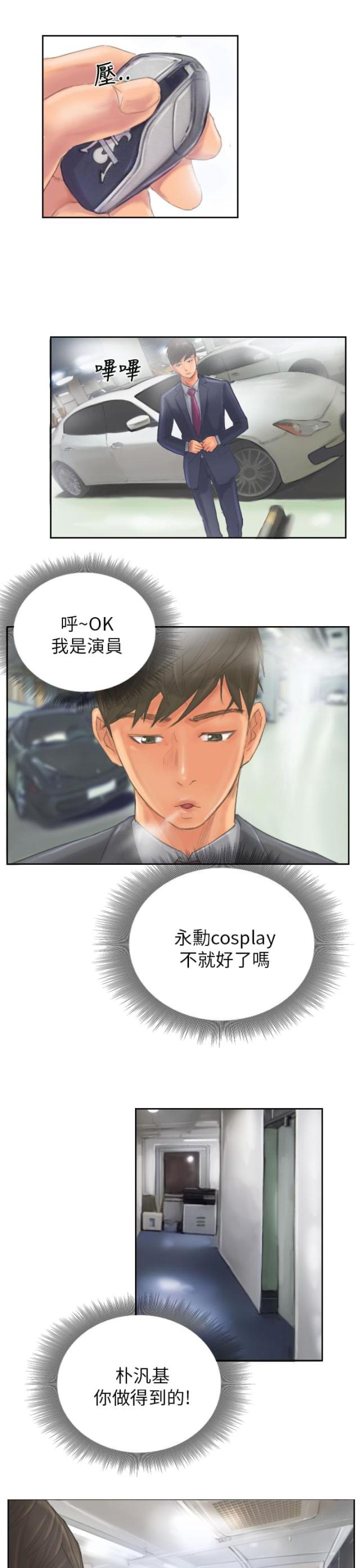 占据有利地位处于优势的三字成语漫画,第12话2图