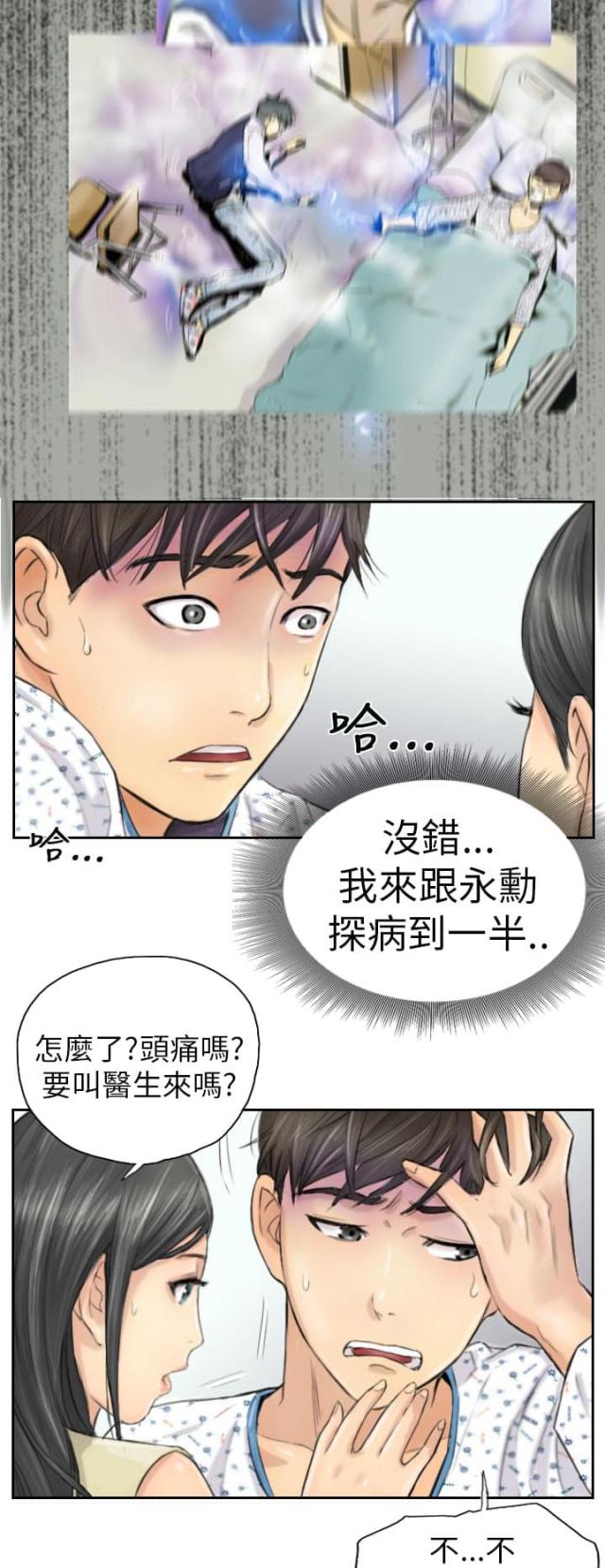 占据电影免费观看漫画,第4话2图