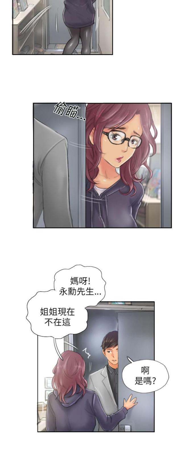 占据有利地位处于优势的三字成语漫画,第20话2图