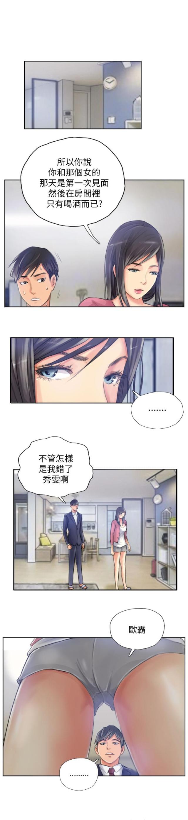 占据地盘游戏漫画,第16话1图