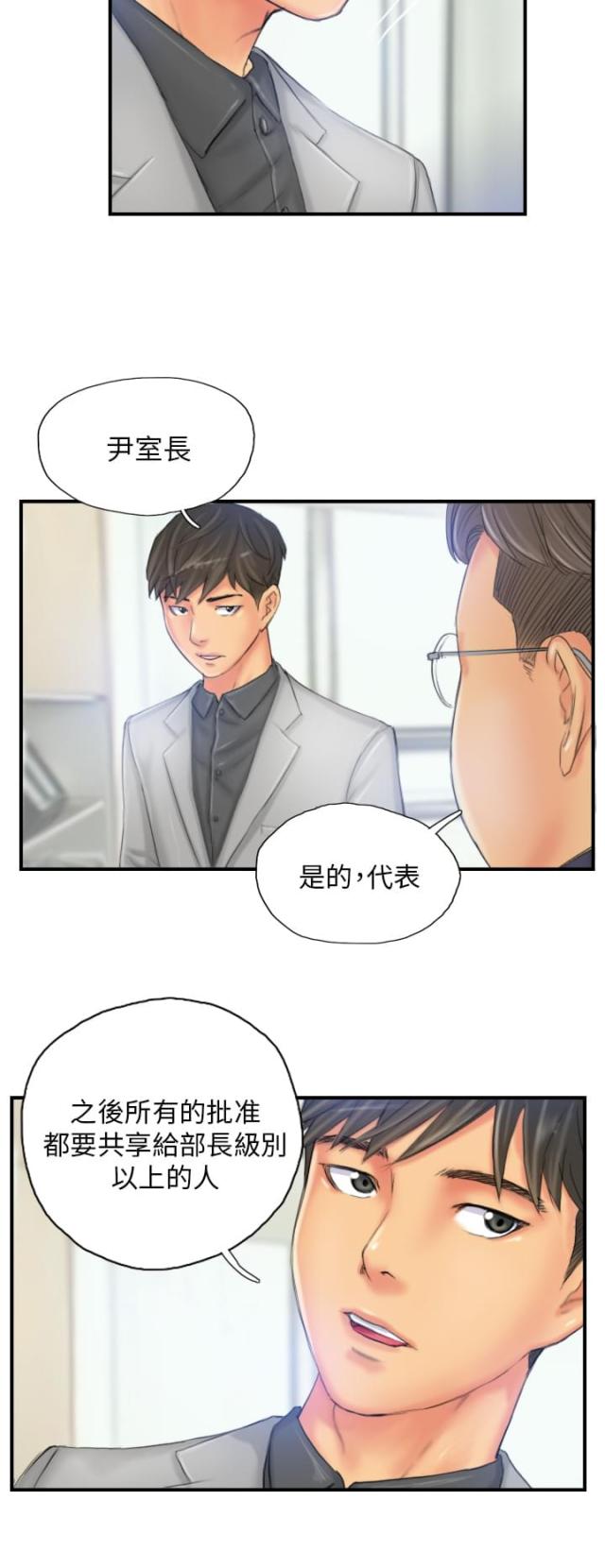 占据人生漫画,第27话2图