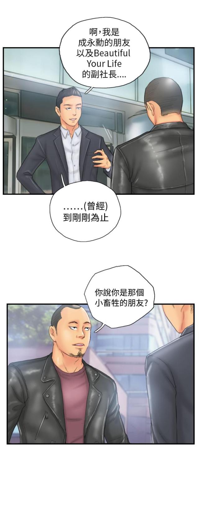 占据人生漫画,第28话2图