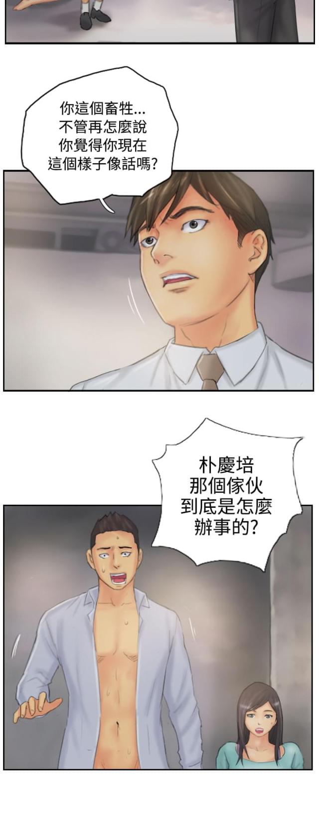 占据人生漫画,第37话2图