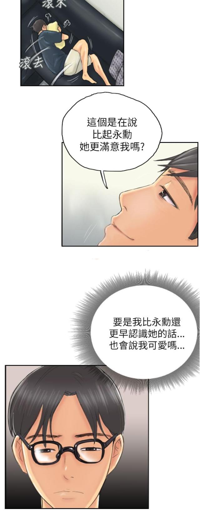 占据有利地位处于优势的三字成语漫画,第8话2图