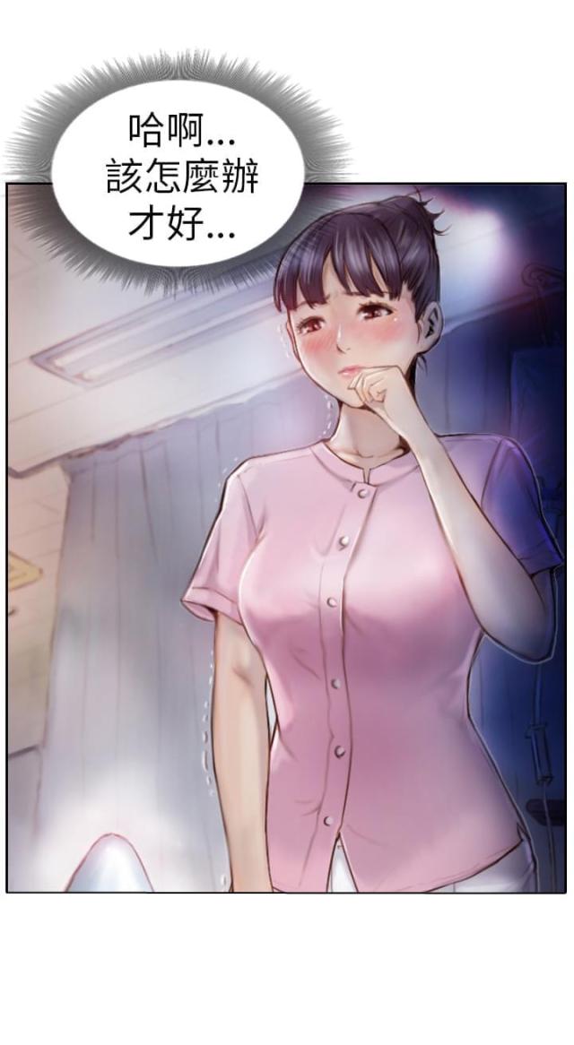 占据有利地位处于优势的三字成语漫画,第2话2图