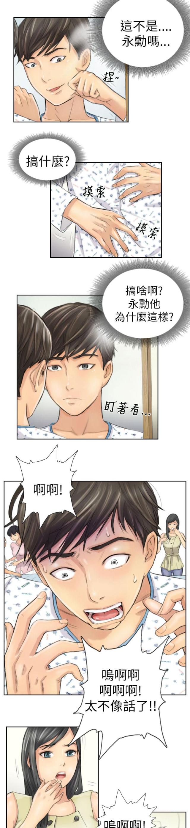 占据世界份额70%金属锶的上市公司漫画,第4话1图