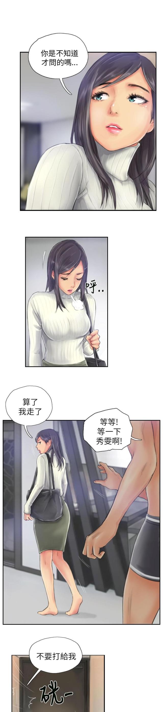 占据有利地位处于优势的三字成语漫画,第20话1图