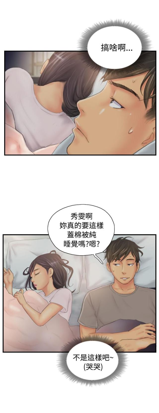 占据有利地位处于优势的三字成语漫画,第29话2图