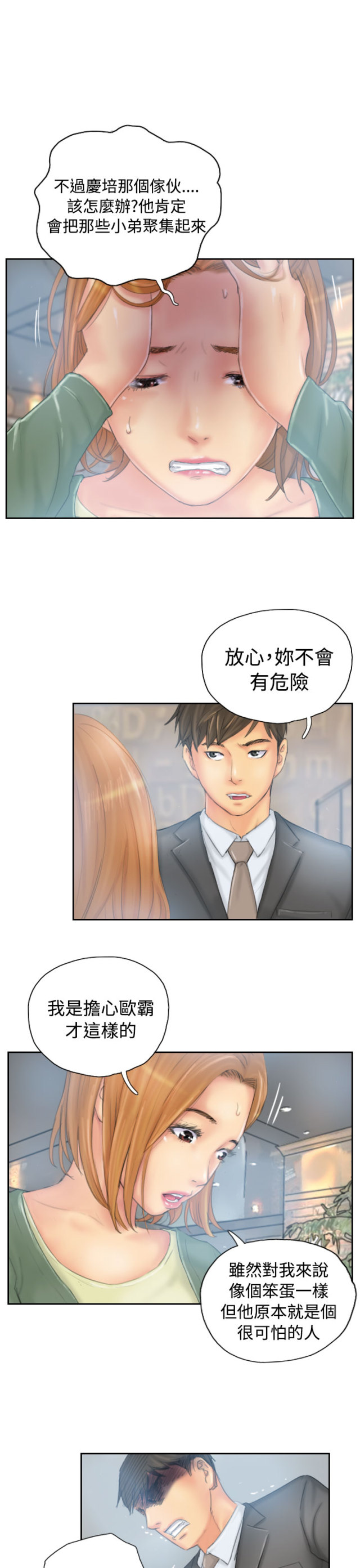 占据人生漫画,第34话1图