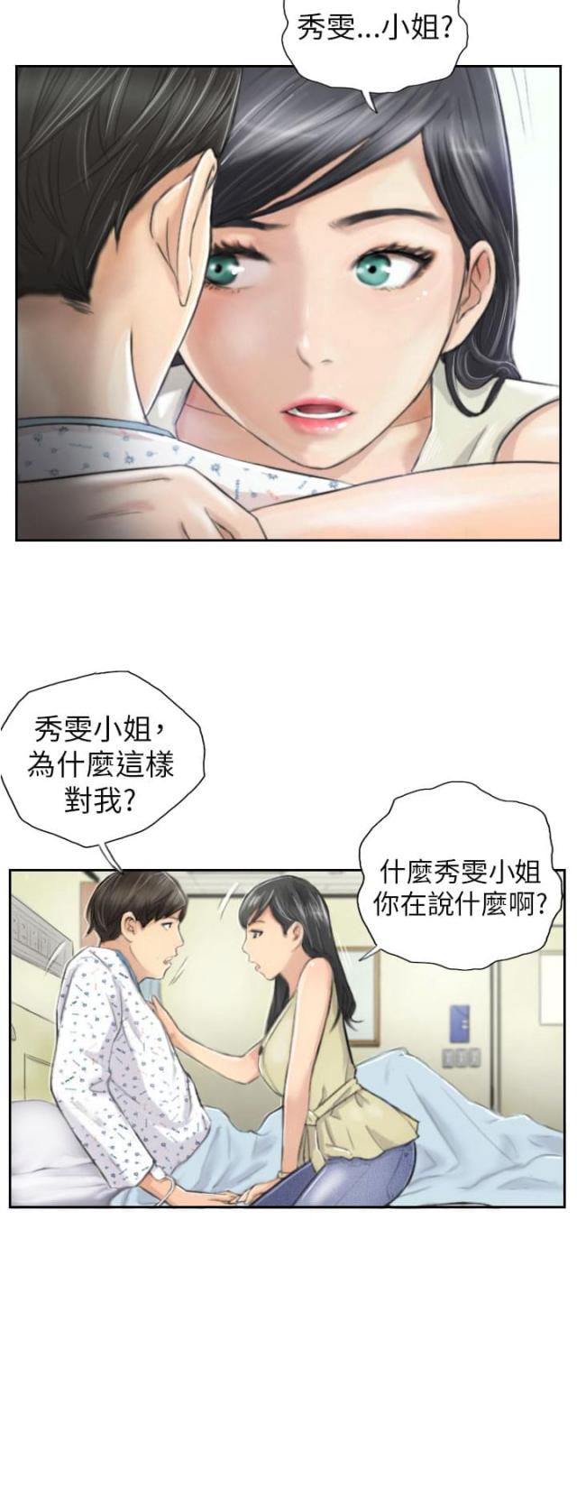 占据人生漫画,第4话2图