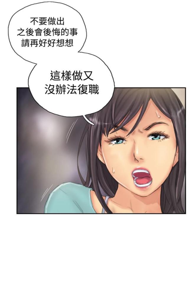 占据有利地位处于优势的三字成语漫画,第33话2图