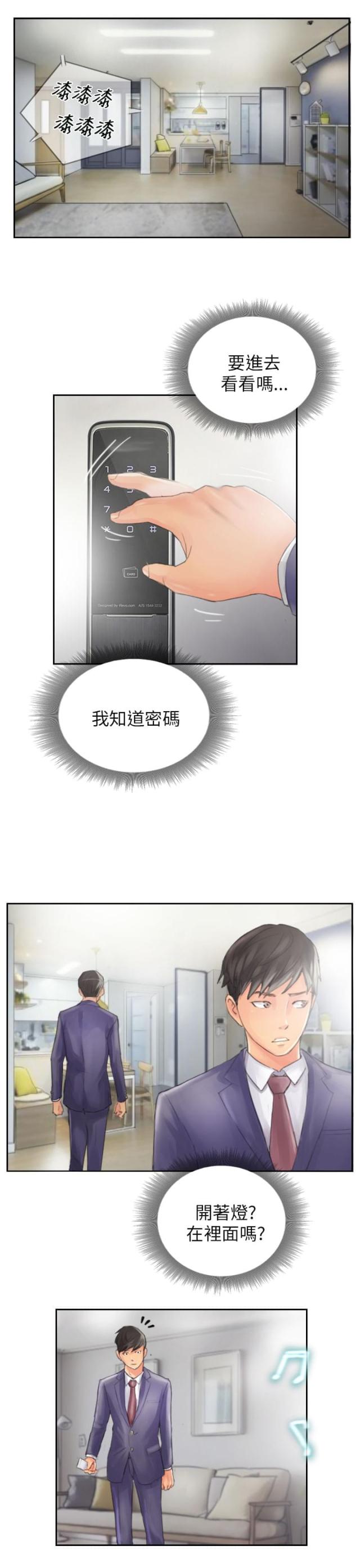 占据有利地位处于优势的三字成语漫画,第14话2图