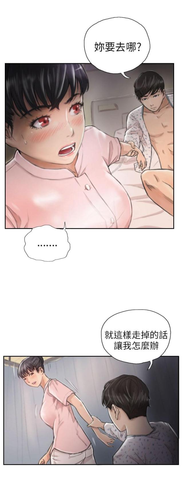占据有利地位处于优势的三字成语漫画,第3话2图