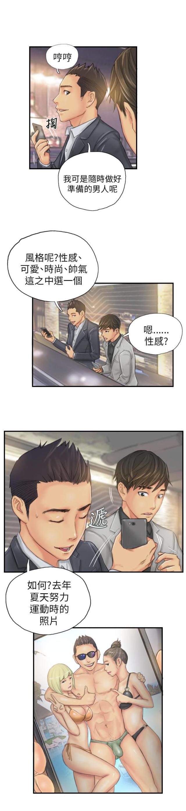 占据有利地位处于优势的三字成语漫画,第25话1图