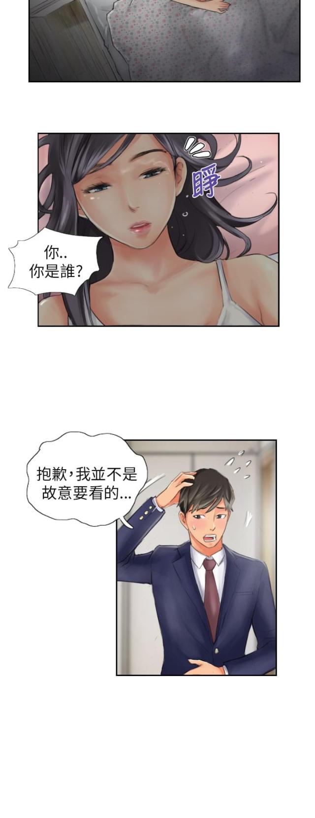 占据有利地位处于优势的三字成语漫画,第15话2图