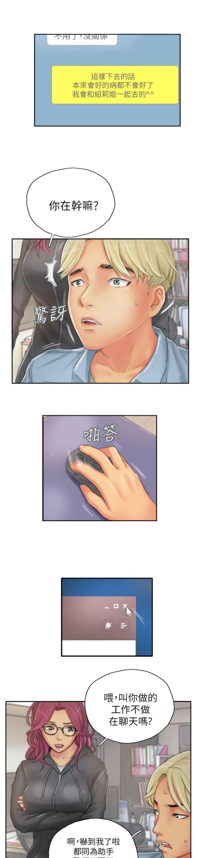 占据有利地位处于优势的三字成语漫画,第21话2图