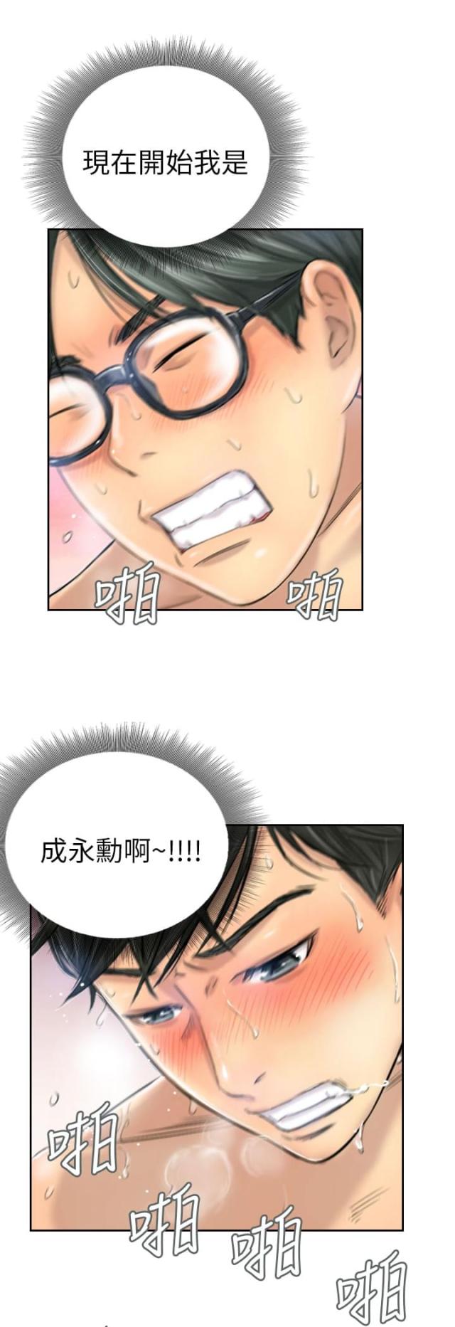 占据有利地位处于优势的三字成语漫画,第5话2图