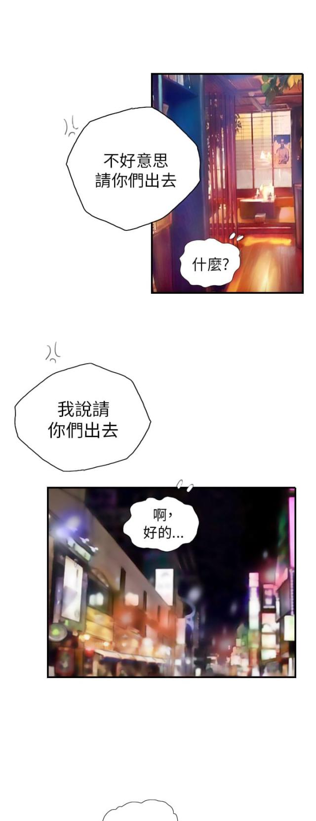 占据第一位的吸毒原因漫画,第7话1图