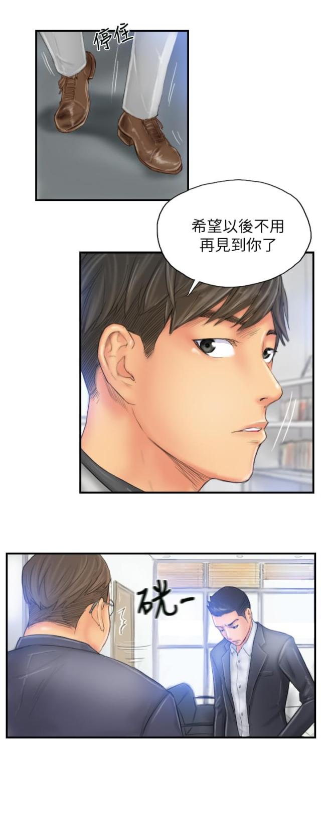 占据有利地位处于优势的三字成语漫画,第27话2图