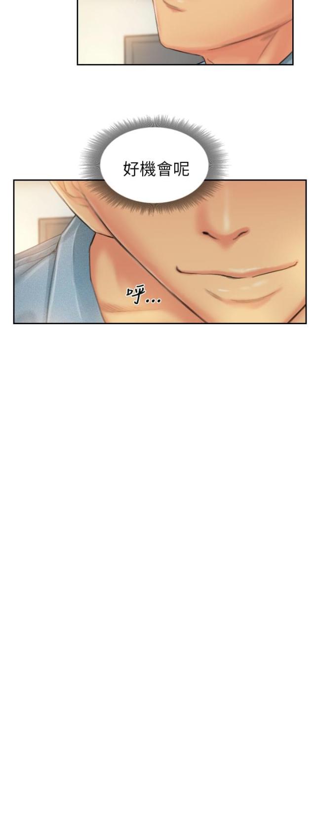 占据有利地位处于优势的三字成语漫画,第21话1图