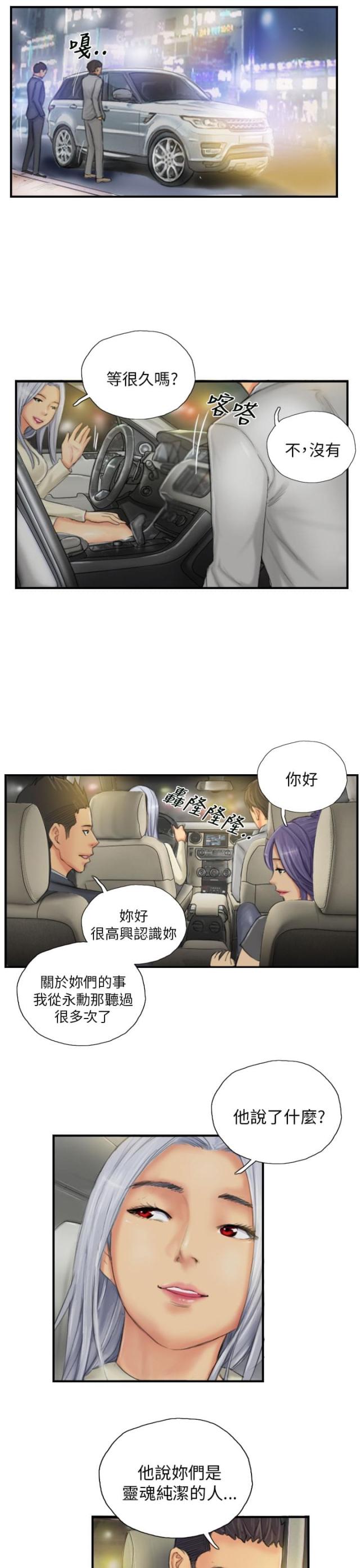 占据有利地位处于优势的三字成语漫画,第25话1图