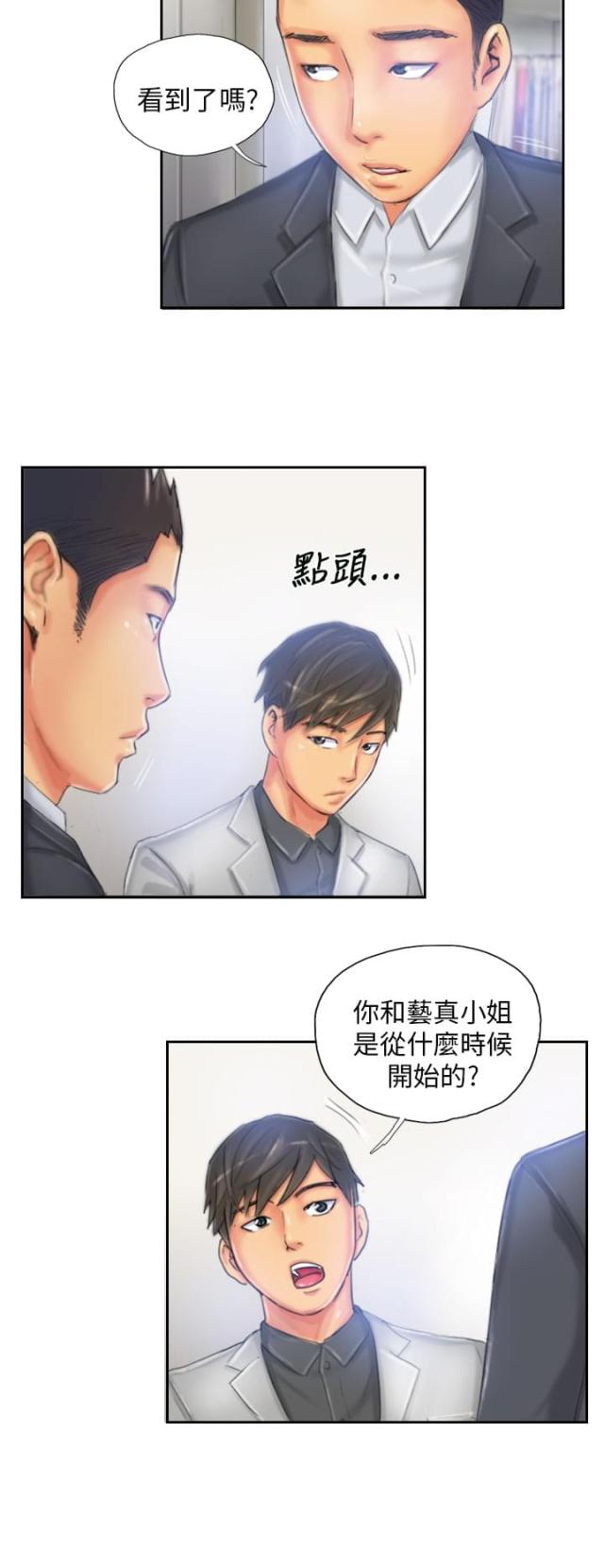 占据有利地位处于优势的三字成语漫画,第22话2图