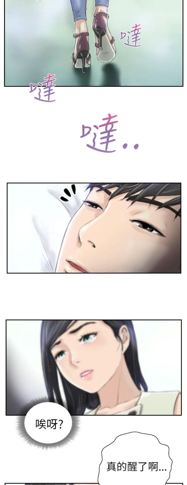 占据有利地位处于优势的三字成语漫画,第3话2图