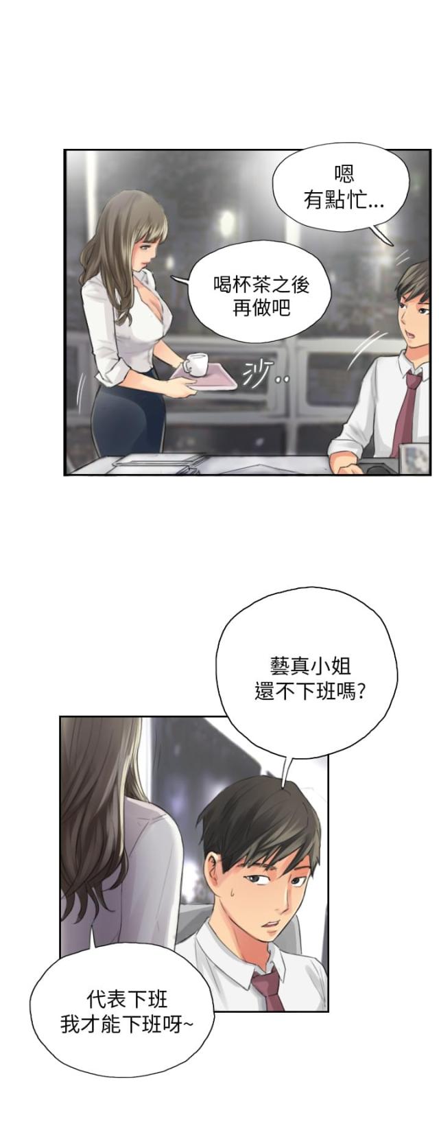 占据有利地位处于优势的三字成语漫画,第13话2图