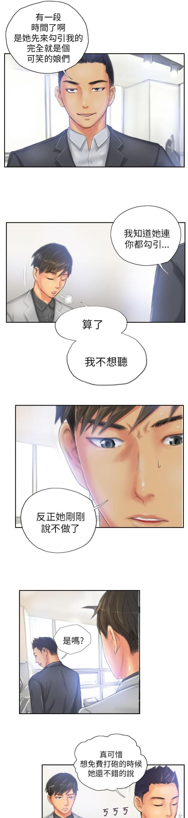 占据有利地位处于优势的三字成语漫画,第22话1图
