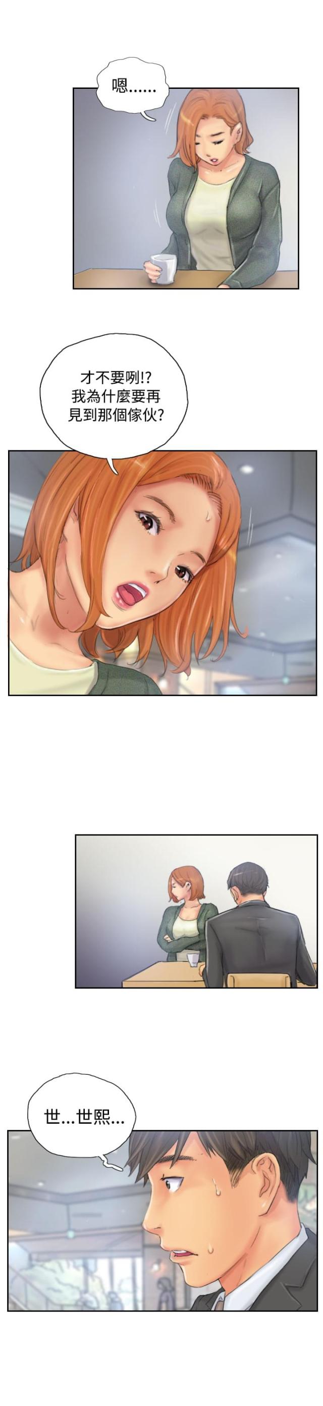 占据有利地位处于优势的三字成语漫画,第33话1图
