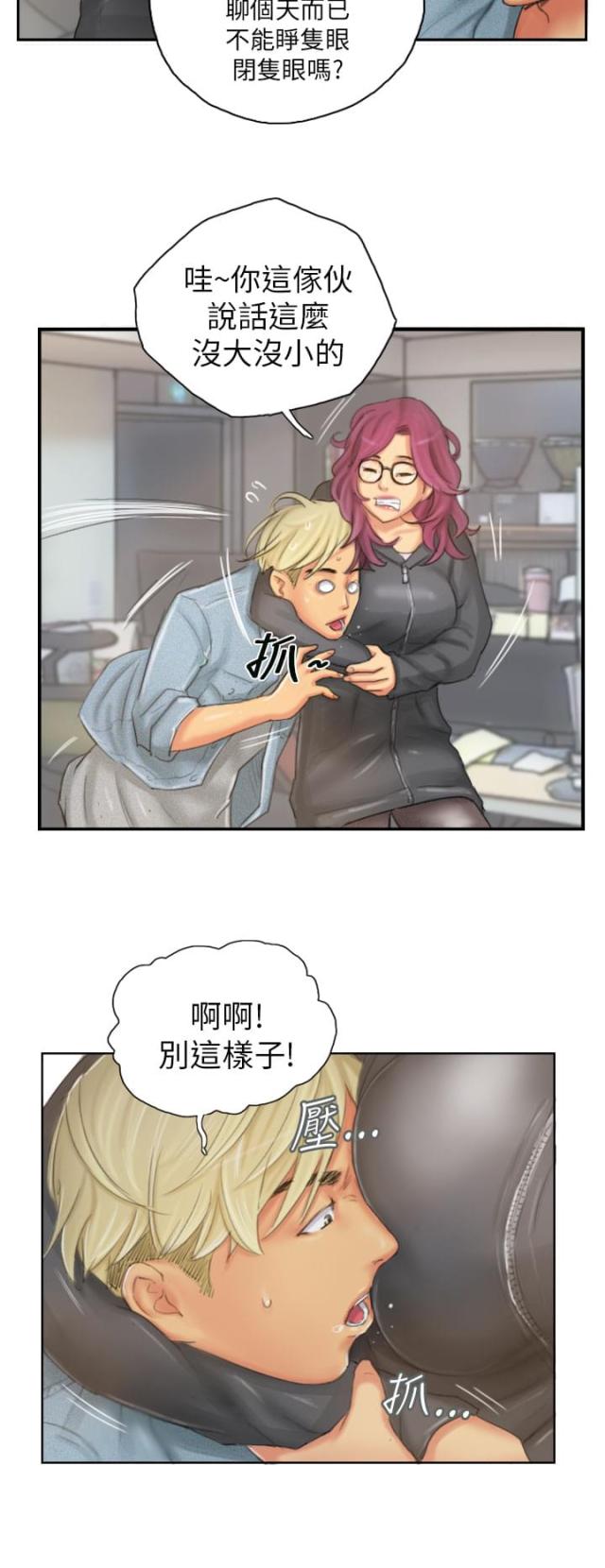 占据有利地位处于优势的三字成语漫画,第21话1图