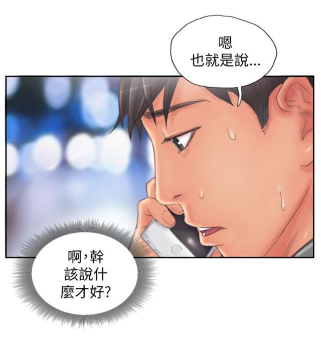 占据有利地位处于优势的三字成语漫画,第12话2图