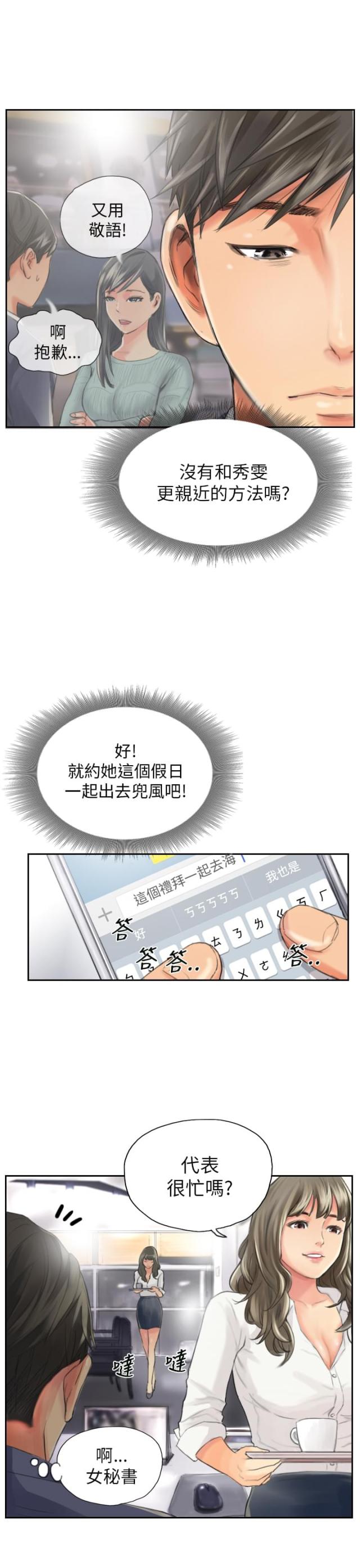 占据有利地位处于优势的三字成语漫画,第13话1图