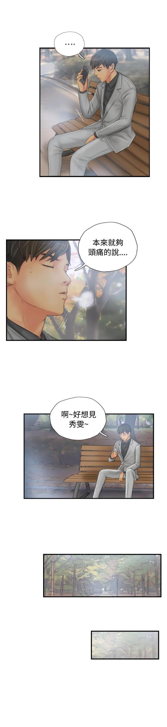 占据有利地位处于优势的三字成语漫画,第28话2图