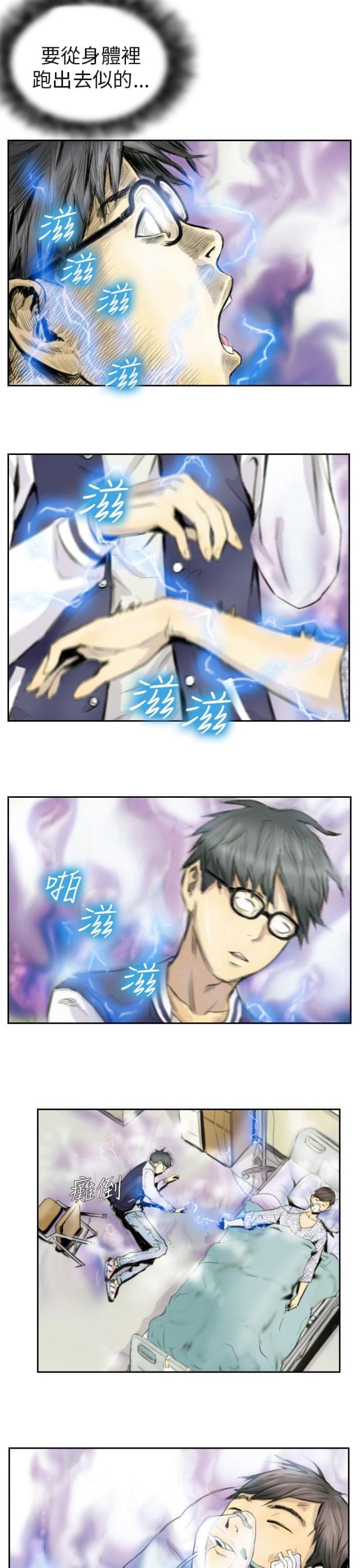 占据有利地位处于优势的三字成语漫画,第2话1图