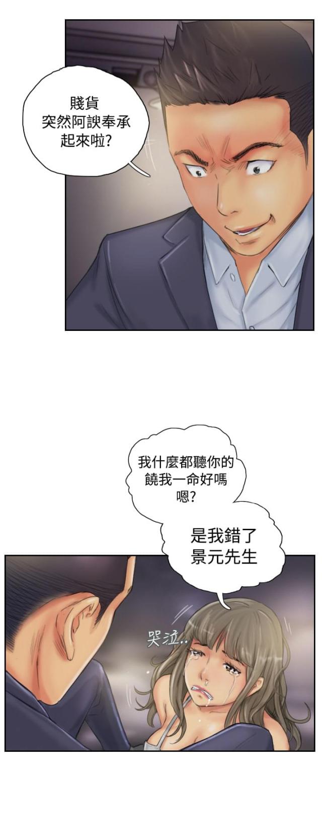 占据人生漫画,第33话2图