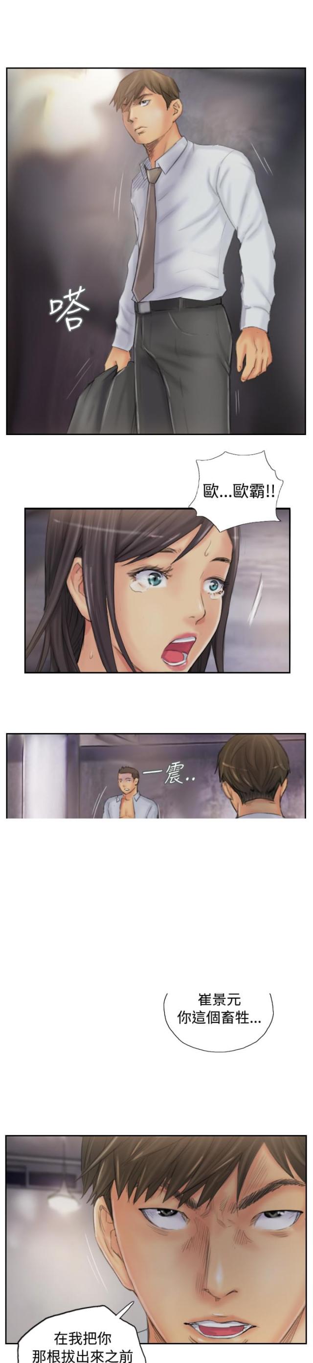 占据有利地位处于优势的三字成语漫画,第36话2图
