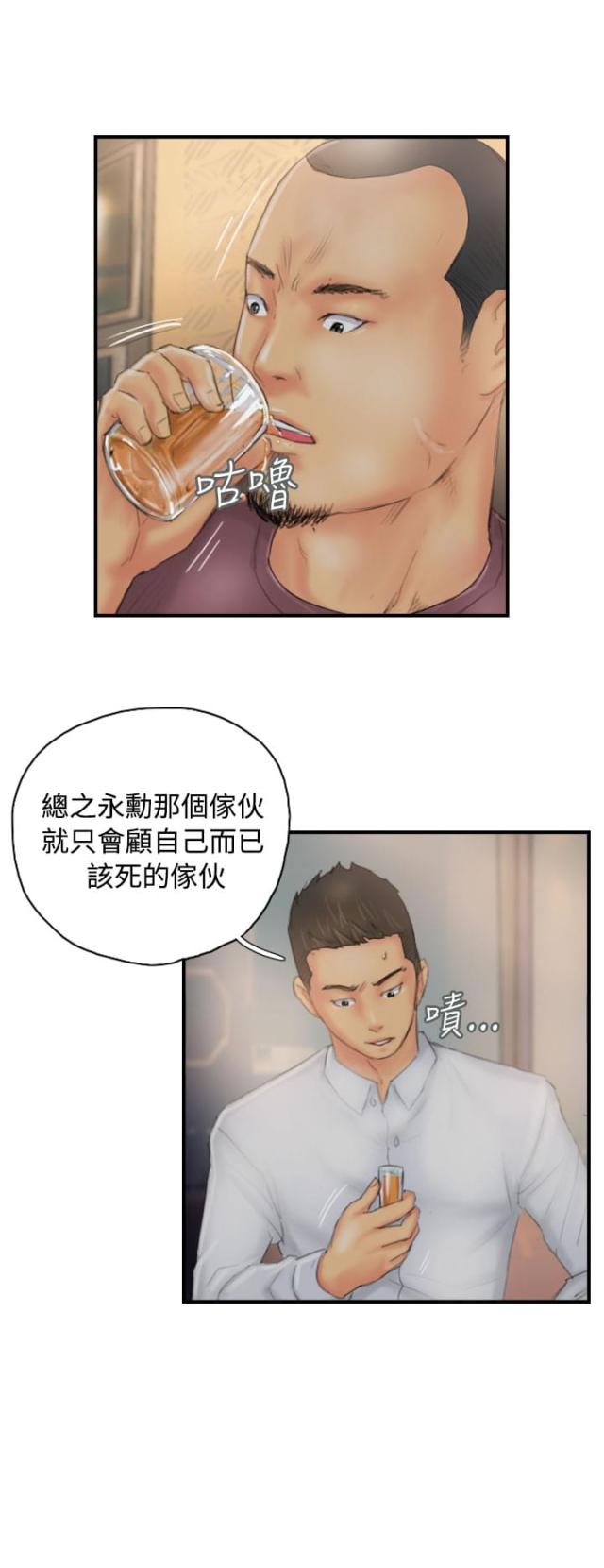 占据有利地位处于优势的三字成语漫画,第29话1图