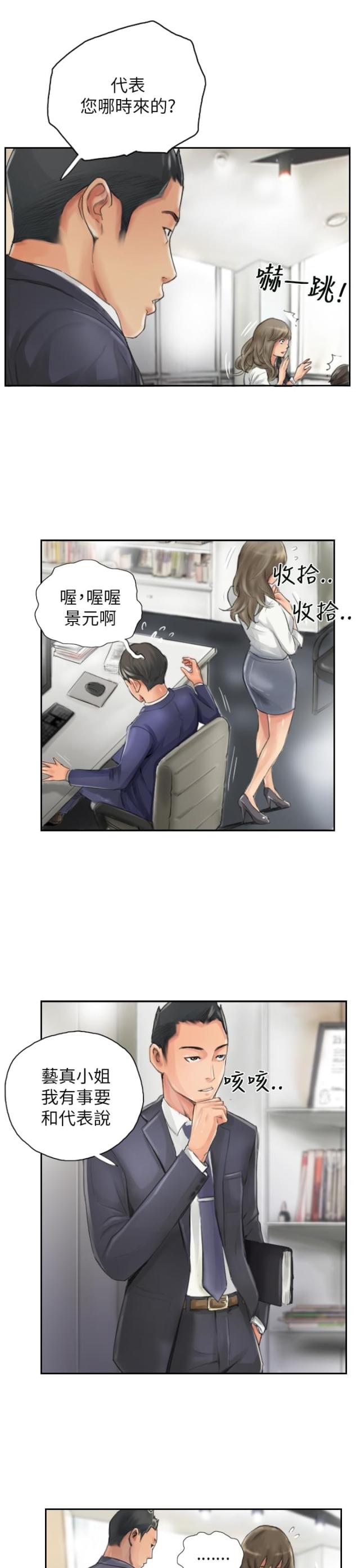 占据人生漫画,第13话1图