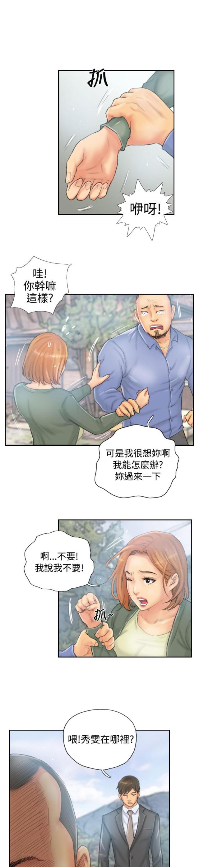 占据有利地位处于优势的三字成语漫画,第35话1图