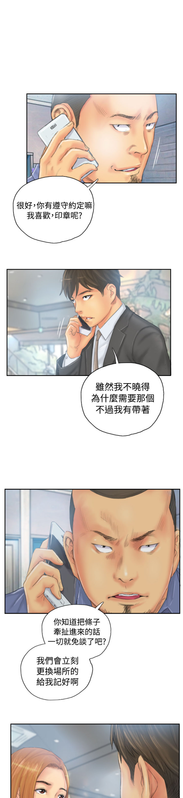 占据人生漫画,第34话1图