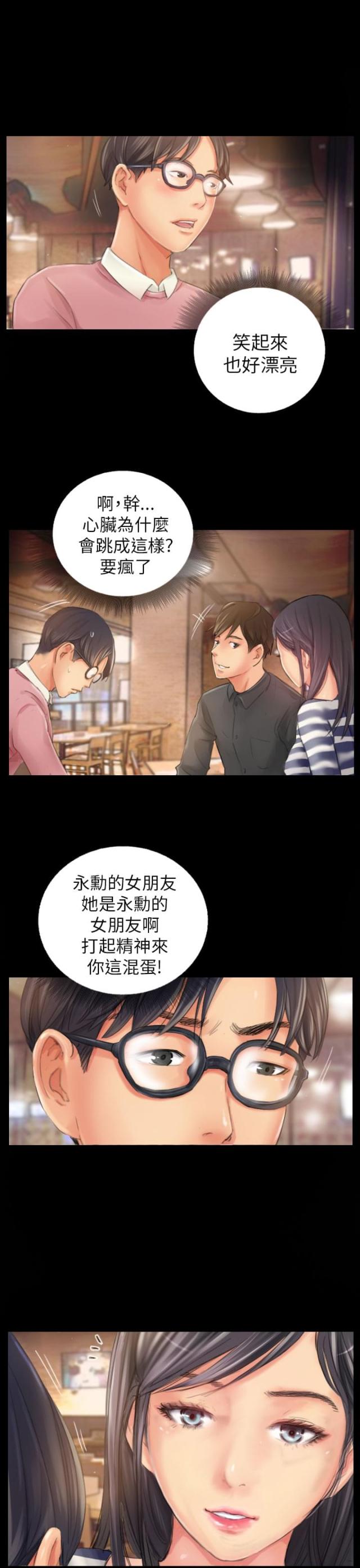 占据有利地位处于优势的三字成语漫画,第19话1图