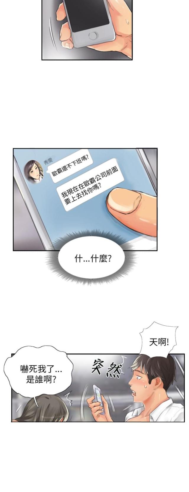 占据有利地位处于优势的三字成语漫画,第14话2图